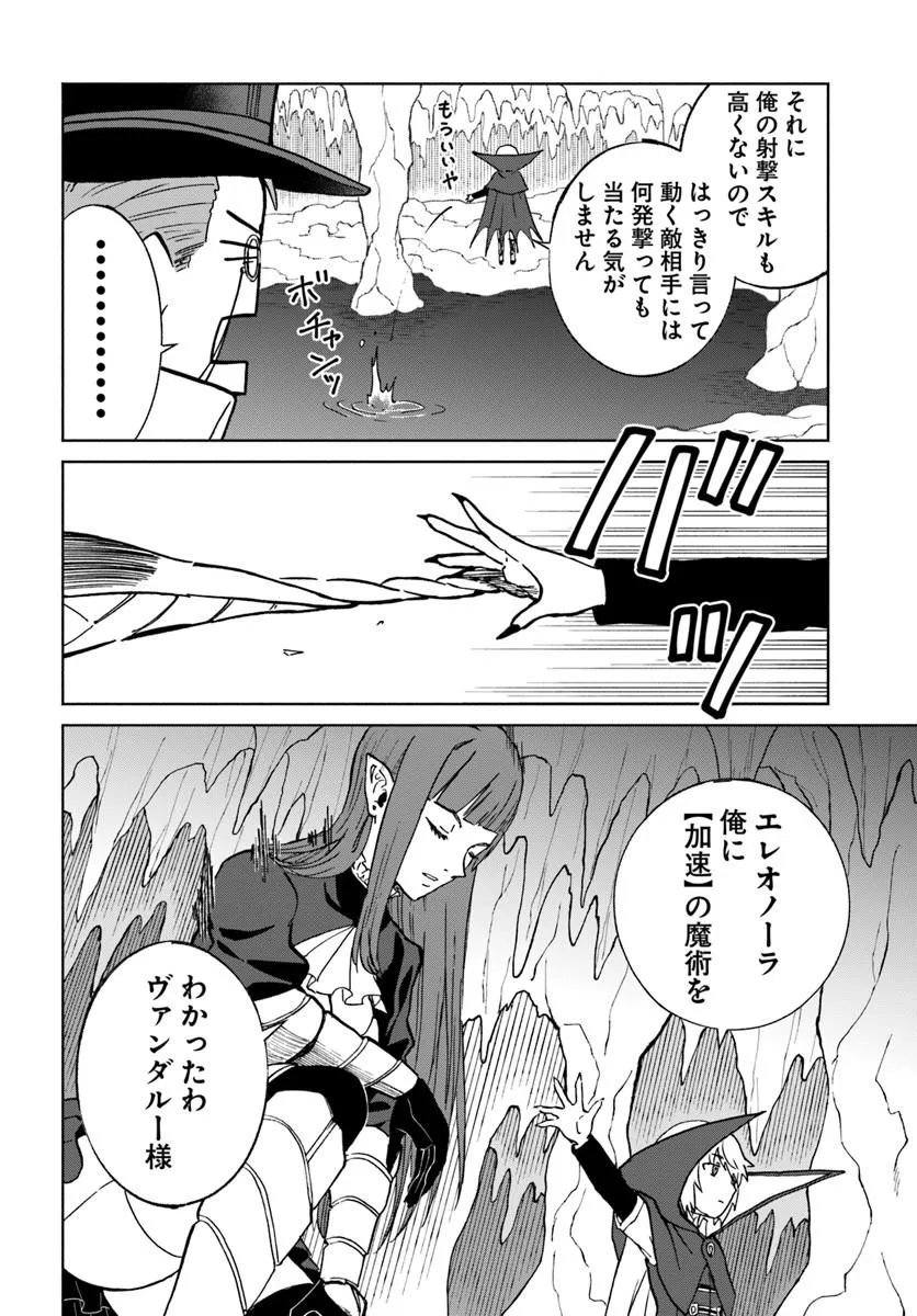 Yondome wa Iyana Shi Zokusei Majutsushi - Chapter 72 - Page 30