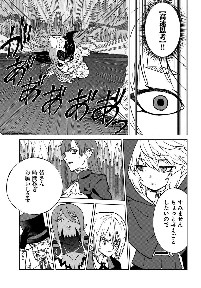 Yondome wa Iyana Shi Zokusei Majutsushi - Chapter 72 - Page 31