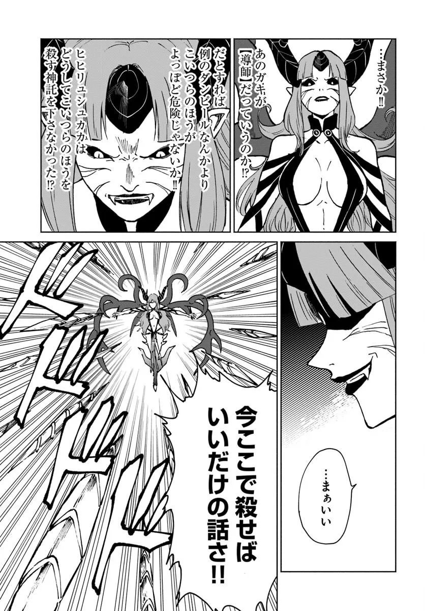 Yondome wa Iyana Shi Zokusei Majutsushi - Chapter 72 - Page 5