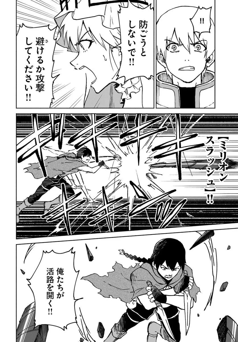 Yondome wa Iyana Shi Zokusei Majutsushi - Chapter 72 - Page 6