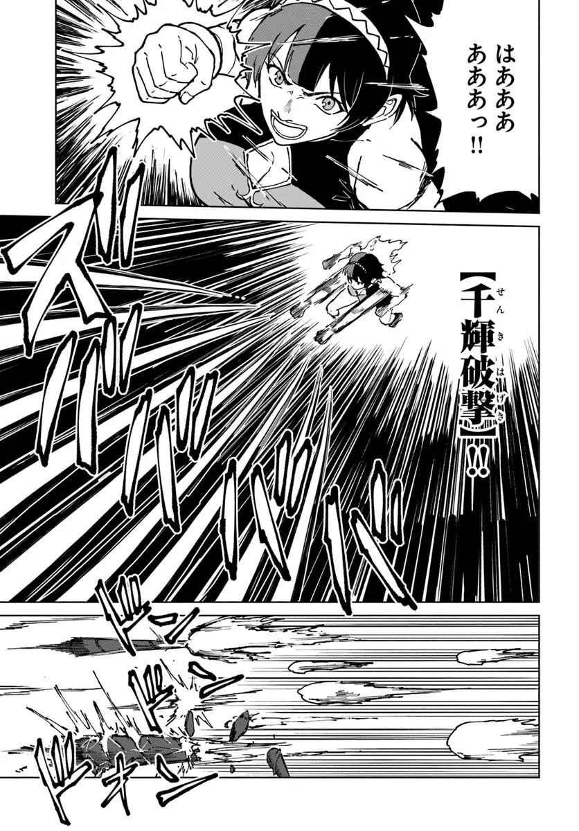 Yondome wa Iyana Shi Zokusei Majutsushi - Chapter 72 - Page 7