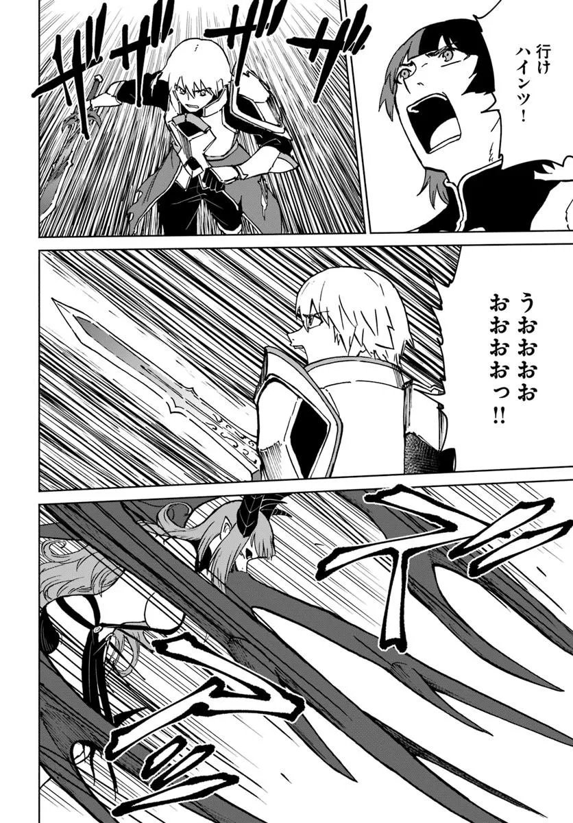 Yondome wa Iyana Shi Zokusei Majutsushi - Chapter 72 - Page 8