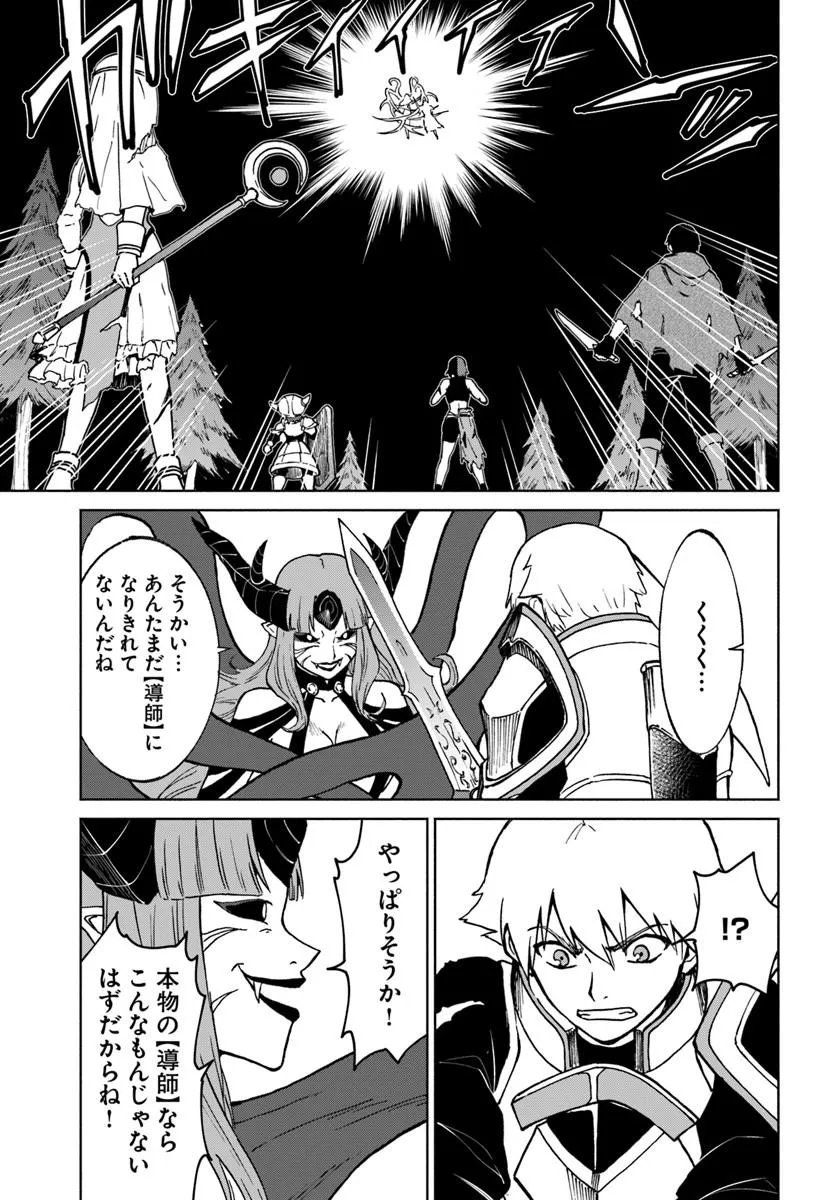 Yondome wa Iyana Shi Zokusei Majutsushi - Chapter 72 - Page 9