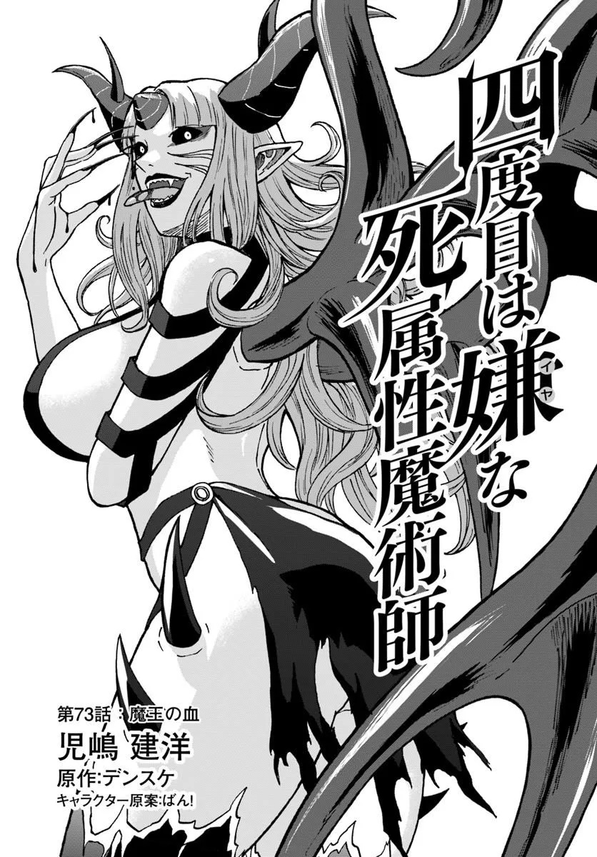 Yondome wa Iyana Shi Zokusei Majutsushi - Chapter 73 - Page 1