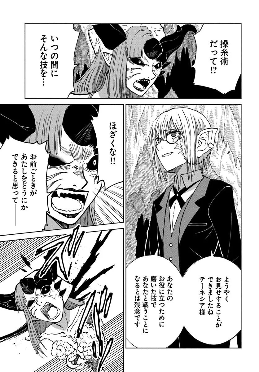 Yondome wa Iyana Shi Zokusei Majutsushi - Chapter 73 - Page 11