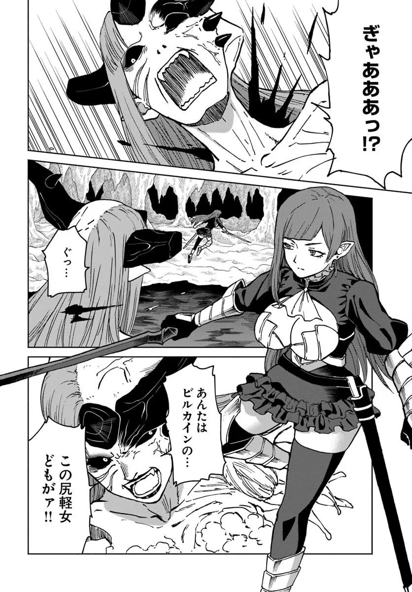 Yondome wa Iyana Shi Zokusei Majutsushi - Chapter 73 - Page 12