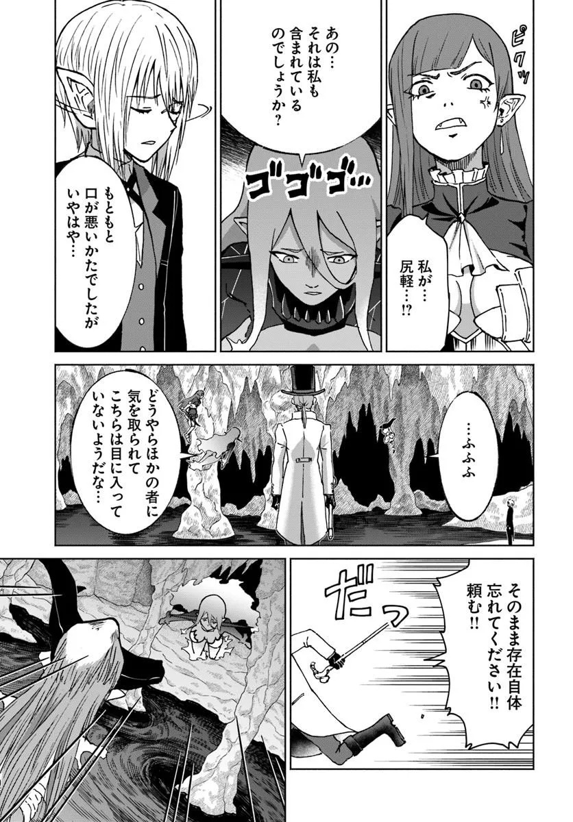 Yondome wa Iyana Shi Zokusei Majutsushi - Chapter 73 - Page 13