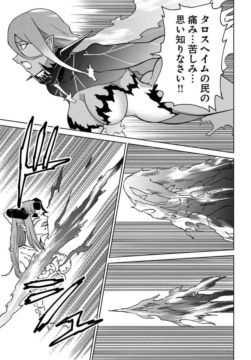 Yondome wa Iyana Shi Zokusei Majutsushi - Chapter 73 - Page 15