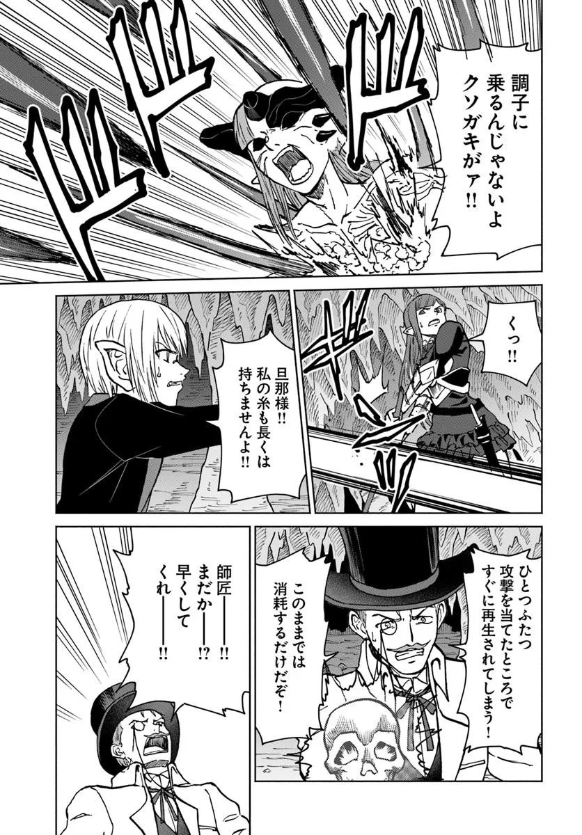 Yondome wa Iyana Shi Zokusei Majutsushi - Chapter 73 - Page 17