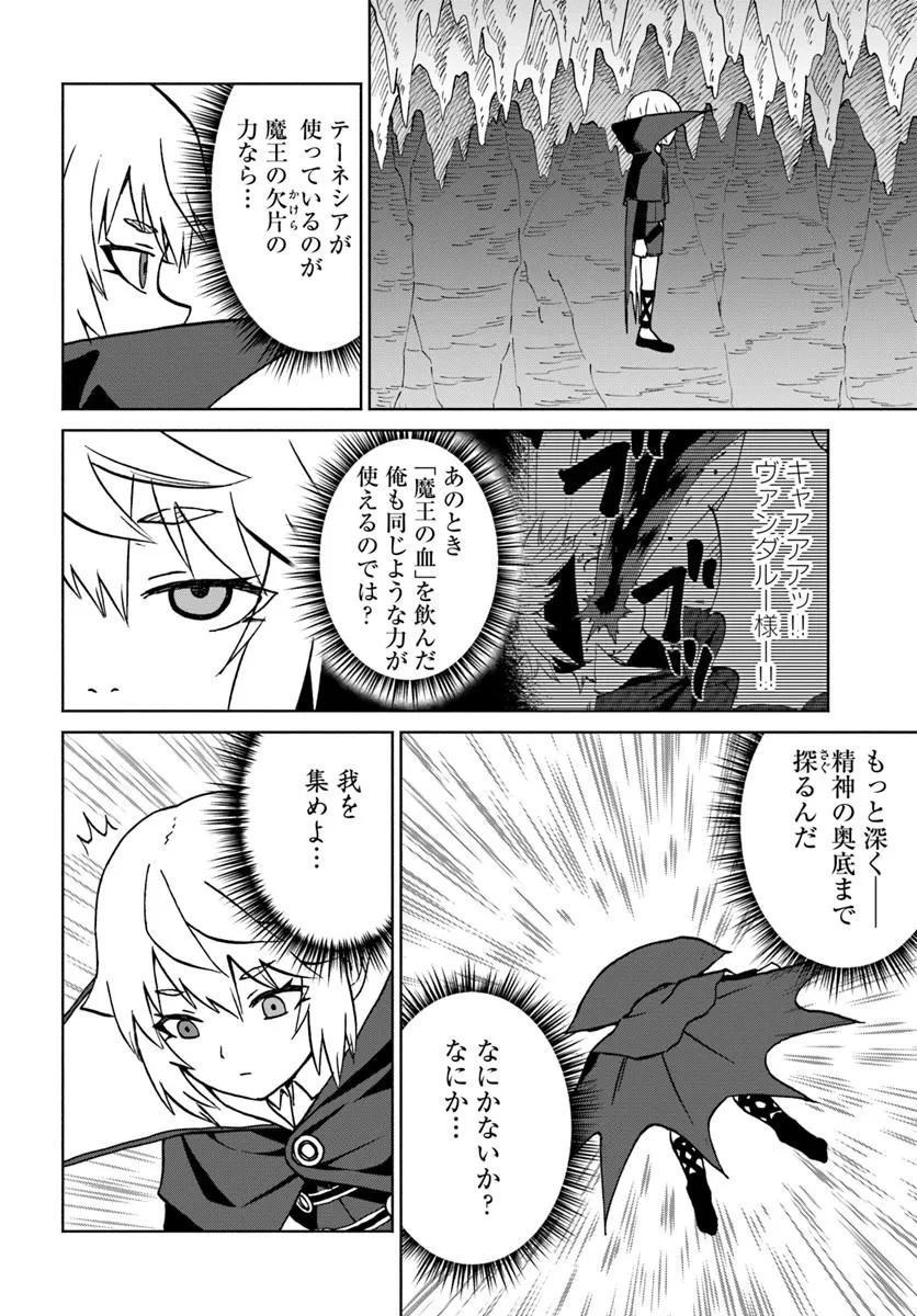 Yondome wa Iyana Shi Zokusei Majutsushi - Chapter 73 - Page 18