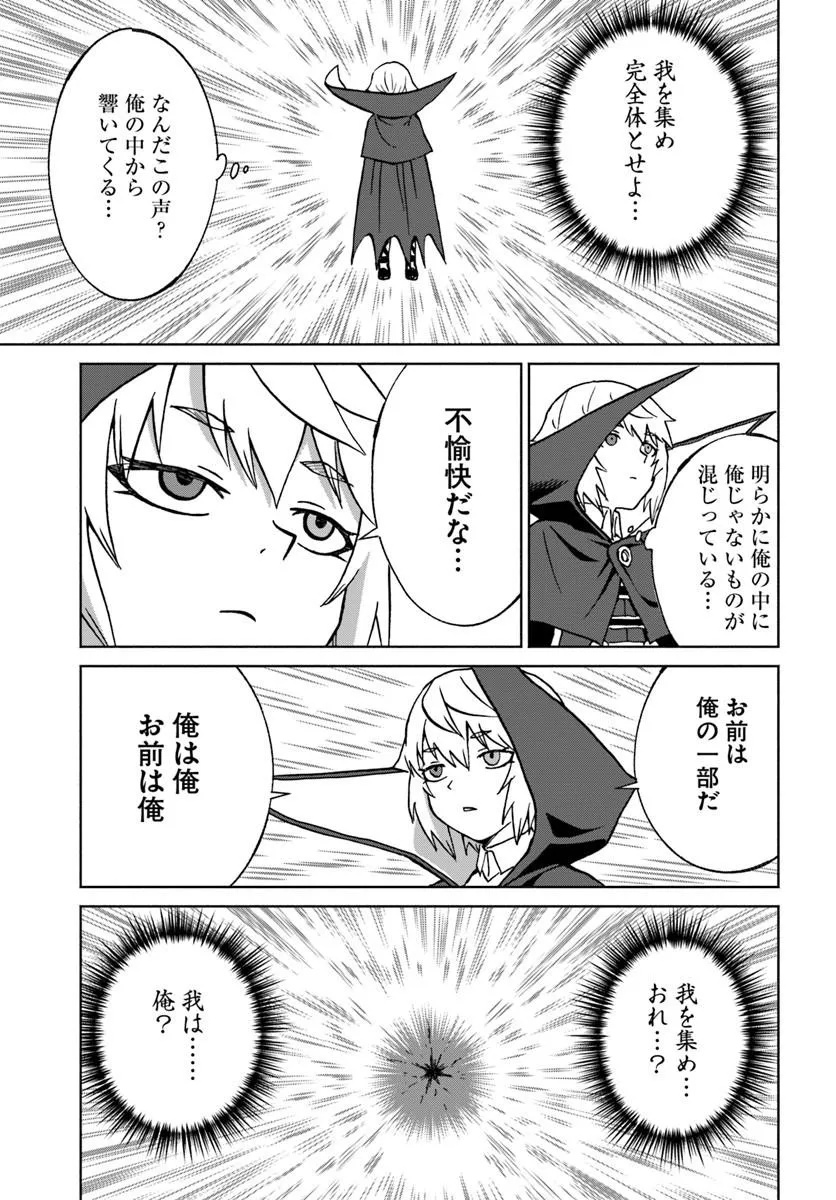 Yondome wa Iyana Shi Zokusei Majutsushi - Chapter 73 - Page 19