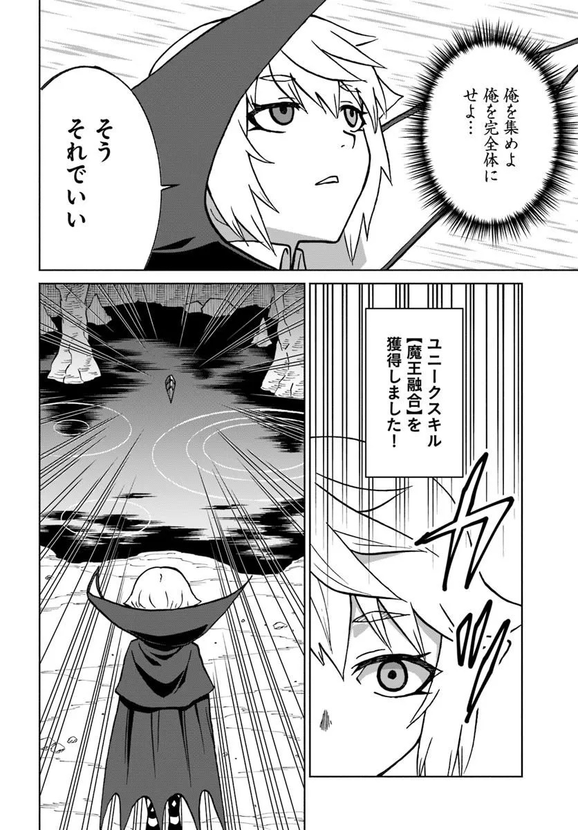 Yondome wa Iyana Shi Zokusei Majutsushi - Chapter 73 - Page 20