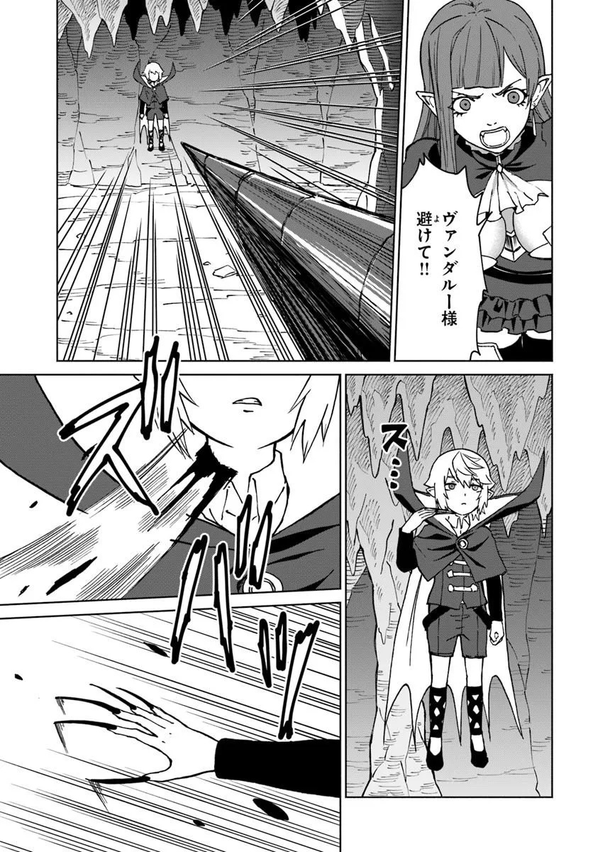 Yondome wa Iyana Shi Zokusei Majutsushi - Chapter 73 - Page 21