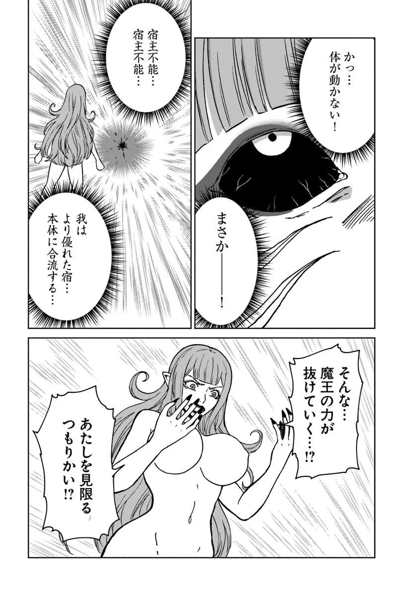 Yondome wa Iyana Shi Zokusei Majutsushi - Chapter 73 - Page 26