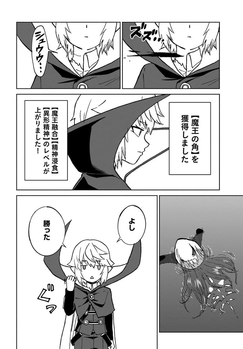 Yondome wa Iyana Shi Zokusei Majutsushi - Chapter 73 - Page 28