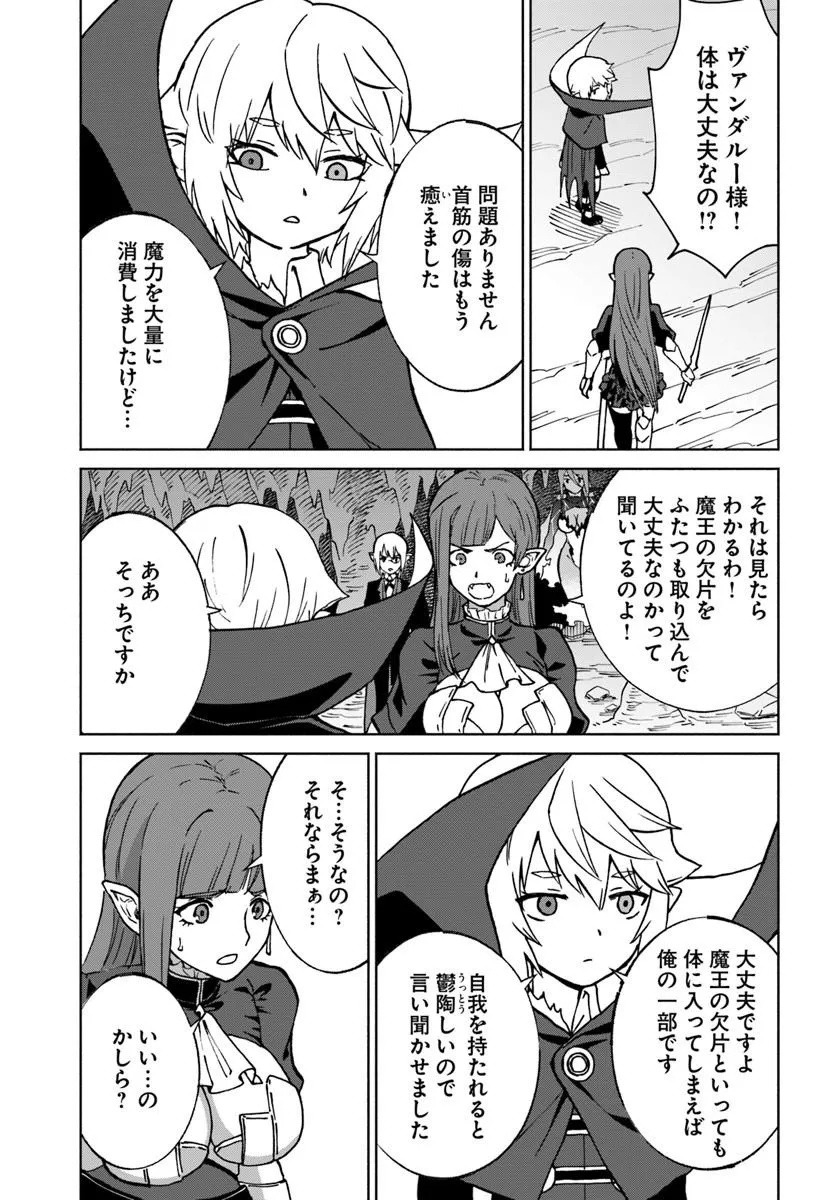 Yondome wa Iyana Shi Zokusei Majutsushi - Chapter 73 - Page 29