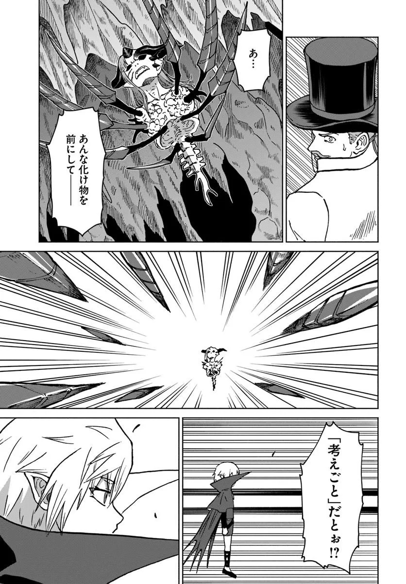 Yondome wa Iyana Shi Zokusei Majutsushi - Chapter 73 - Page 3