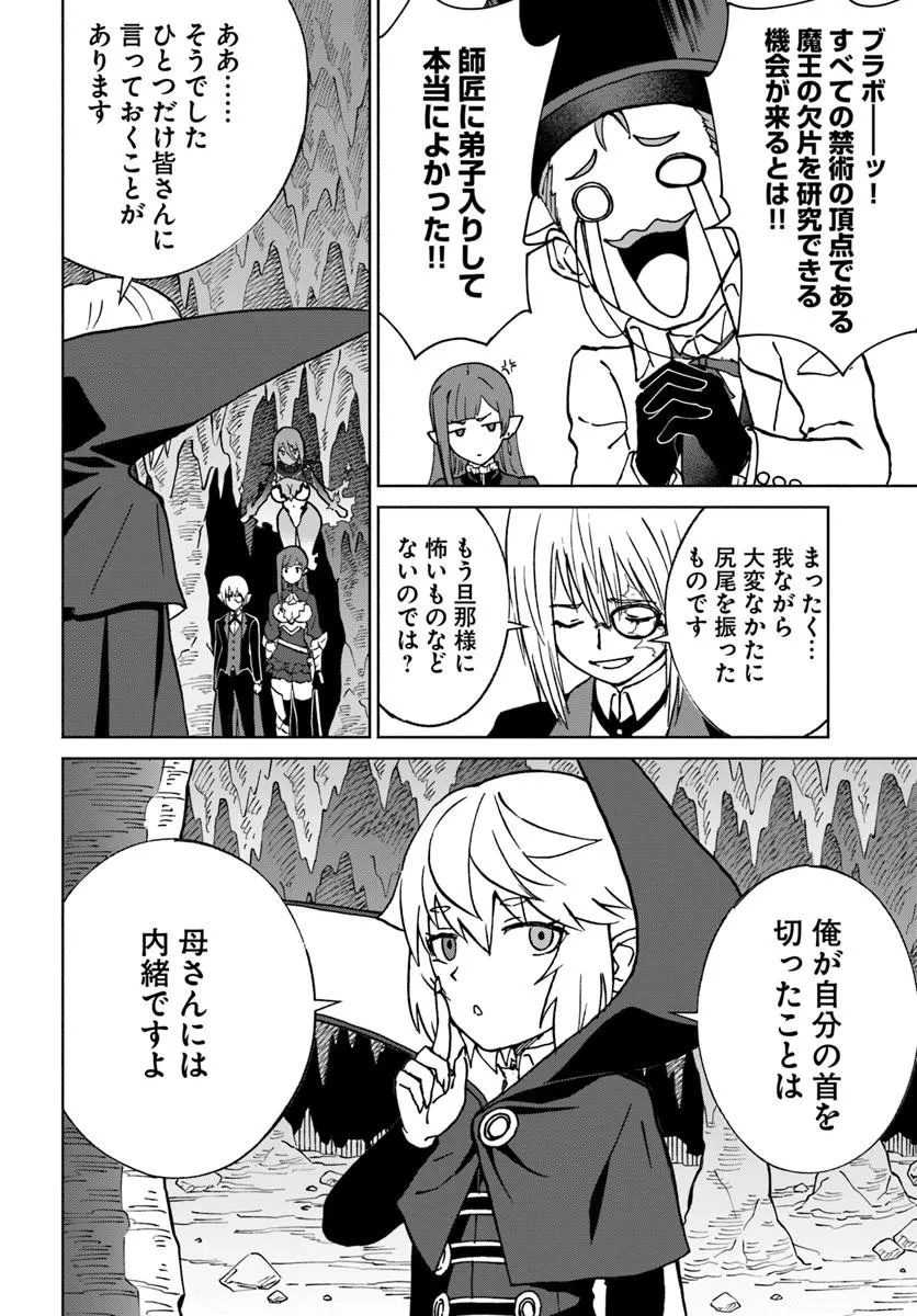 Yondome wa Iyana Shi Zokusei Majutsushi - Chapter 73 - Page 30