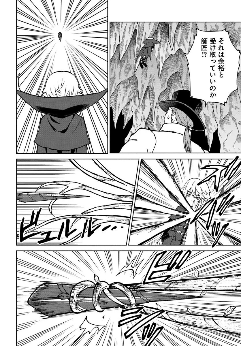 Yondome wa Iyana Shi Zokusei Majutsushi - Chapter 73 - Page 4