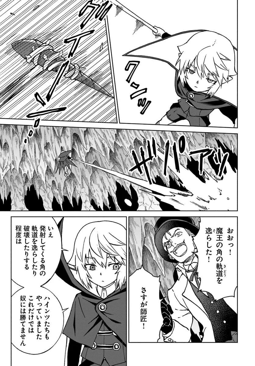 Yondome wa Iyana Shi Zokusei Majutsushi - Chapter 73 - Page 5