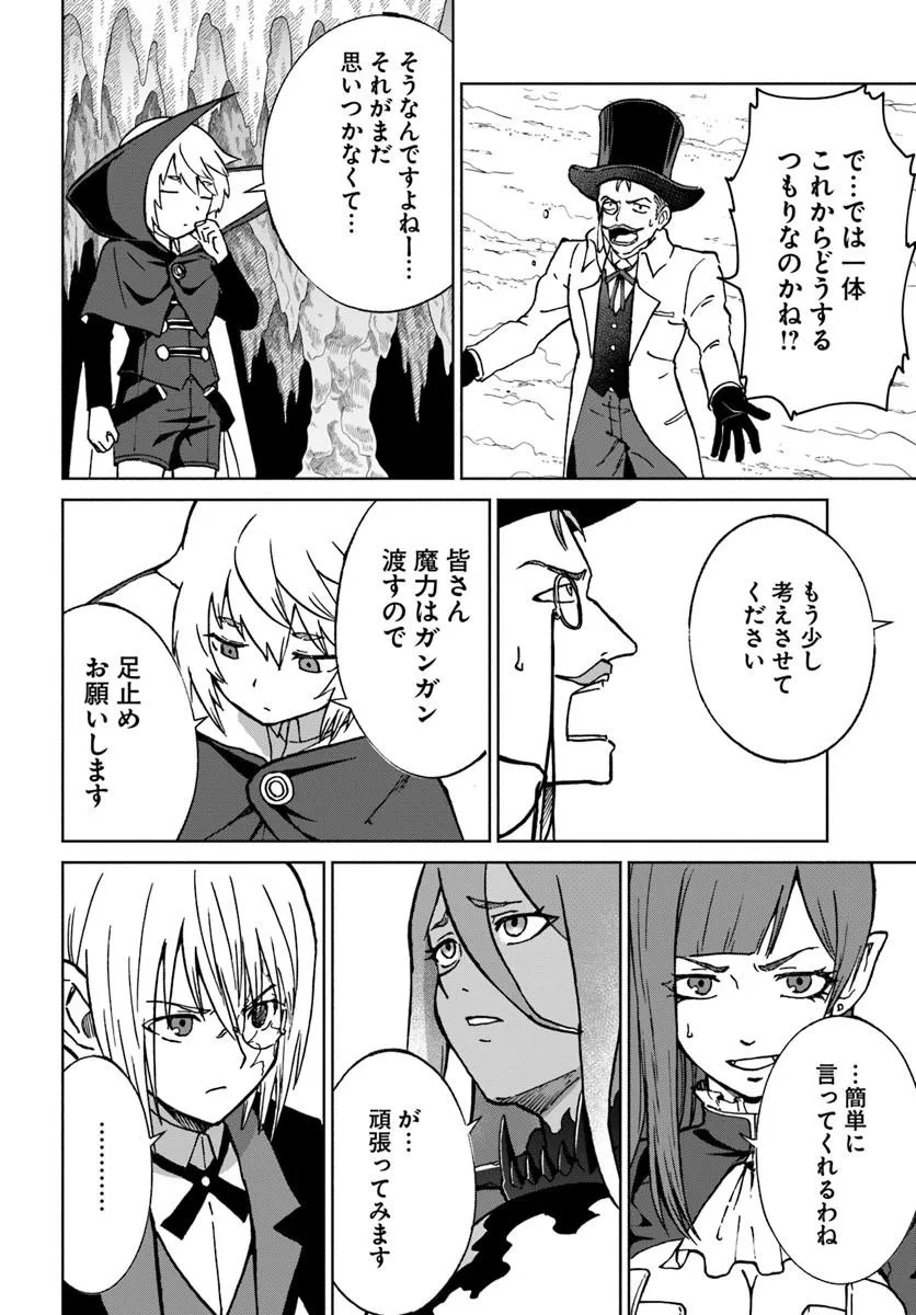 Yondome wa Iyana Shi Zokusei Majutsushi - Chapter 73 - Page 6