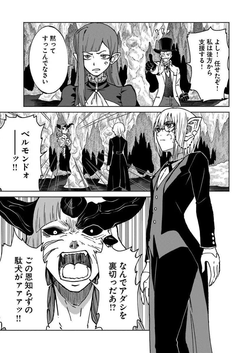 Yondome wa Iyana Shi Zokusei Majutsushi - Chapter 73 - Page 7