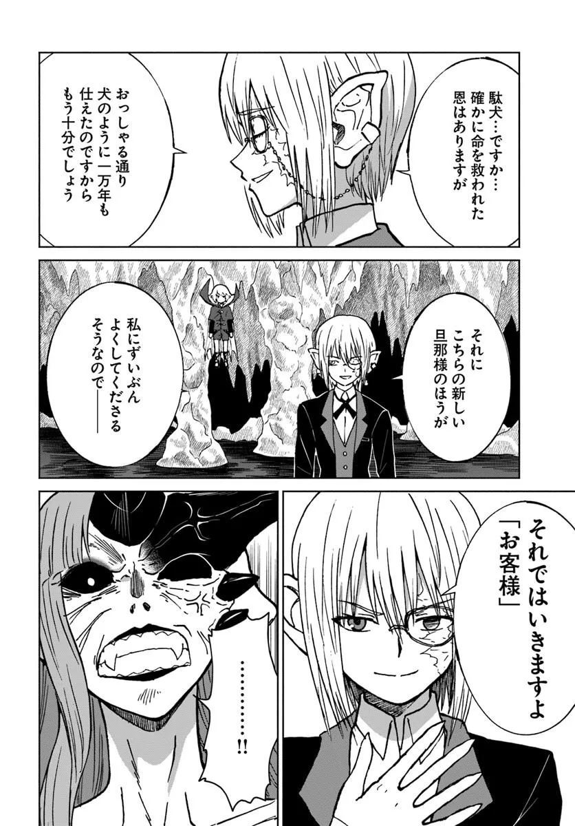 Yondome wa Iyana Shi Zokusei Majutsushi - Chapter 73 - Page 8