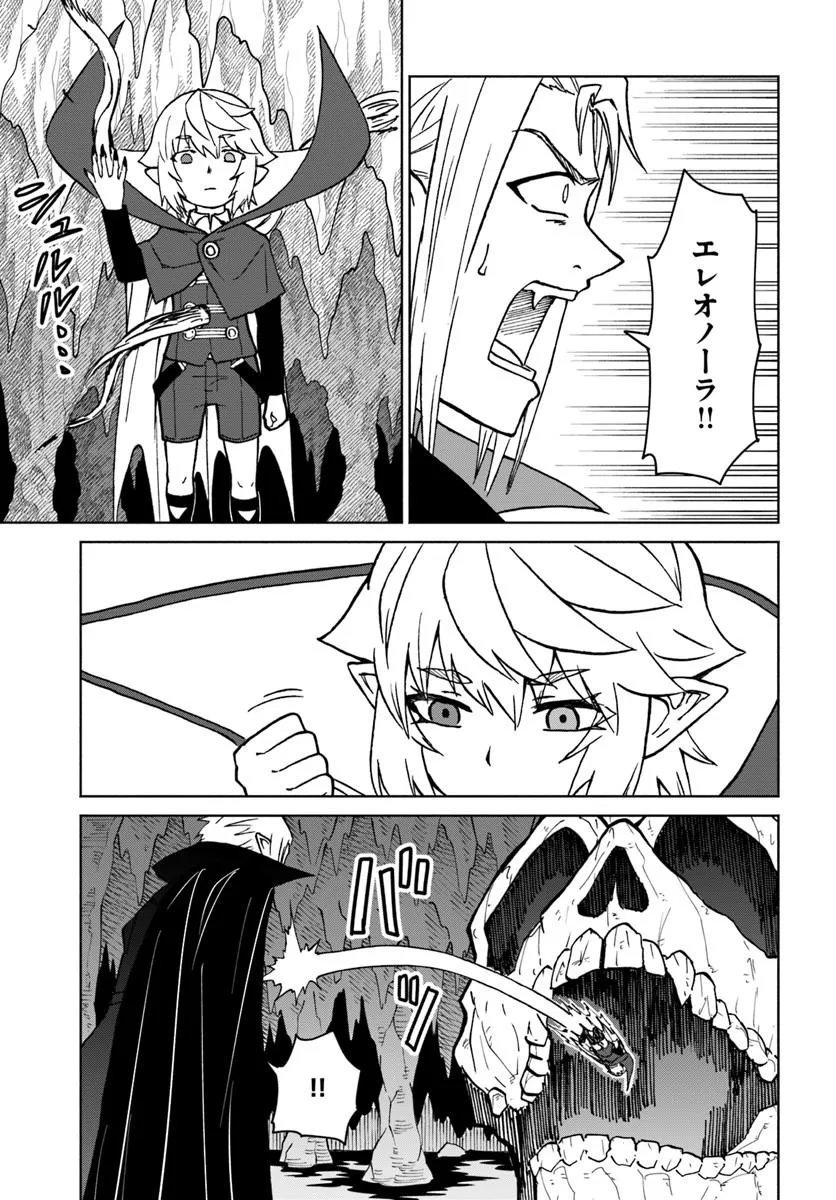 Yondome wa Iyana Shi Zokusei Majutsushi - Chapter 74 - Page 13