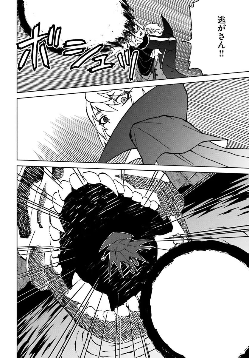 Yondome wa Iyana Shi Zokusei Majutsushi - Chapter 74 - Page 14