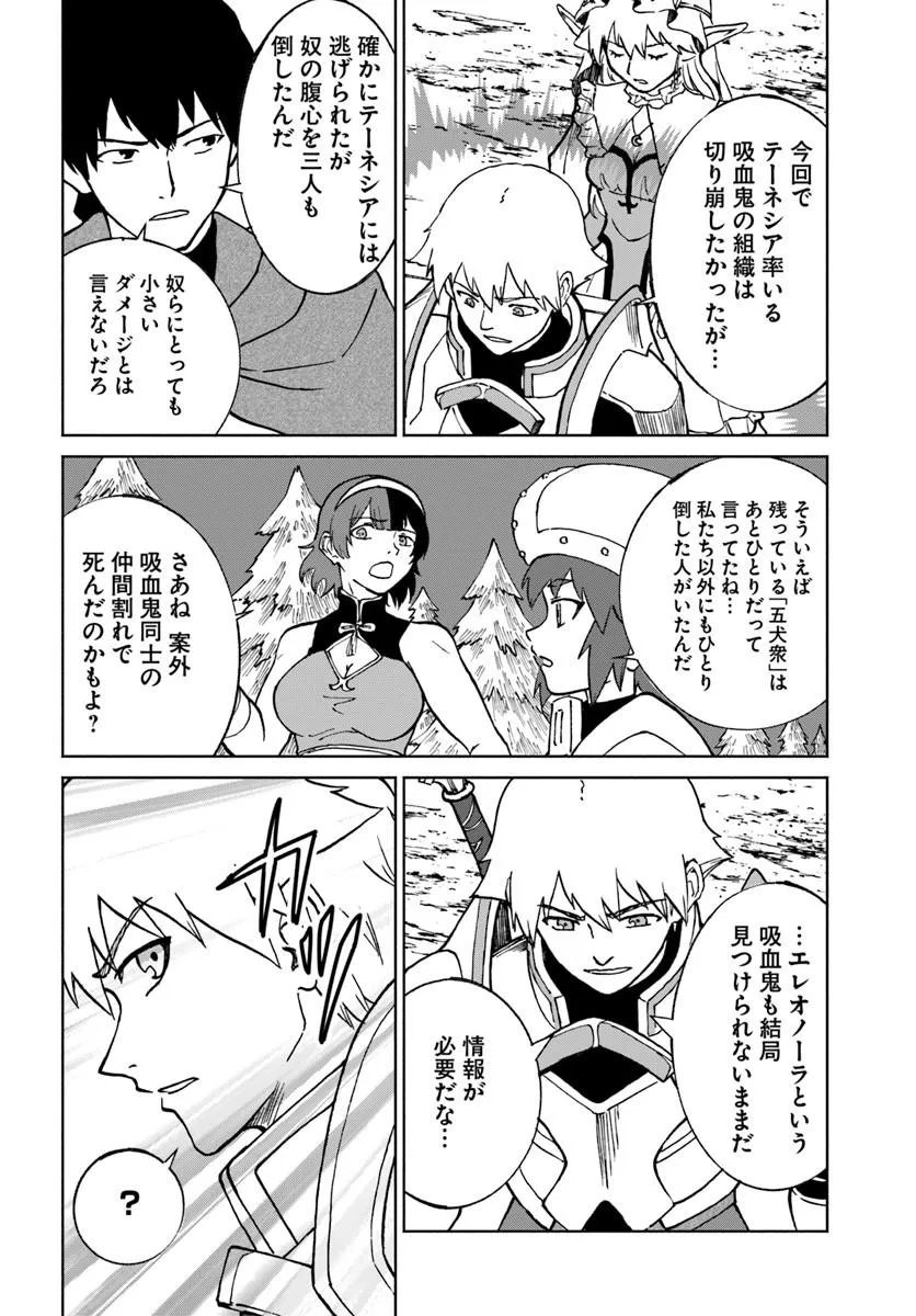 Yondome wa Iyana Shi Zokusei Majutsushi - Chapter 74 - Page 16