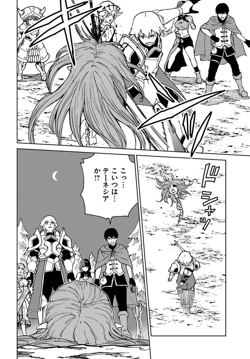 Yondome wa Iyana Shi Zokusei Majutsushi - Chapter 74 - Page 18