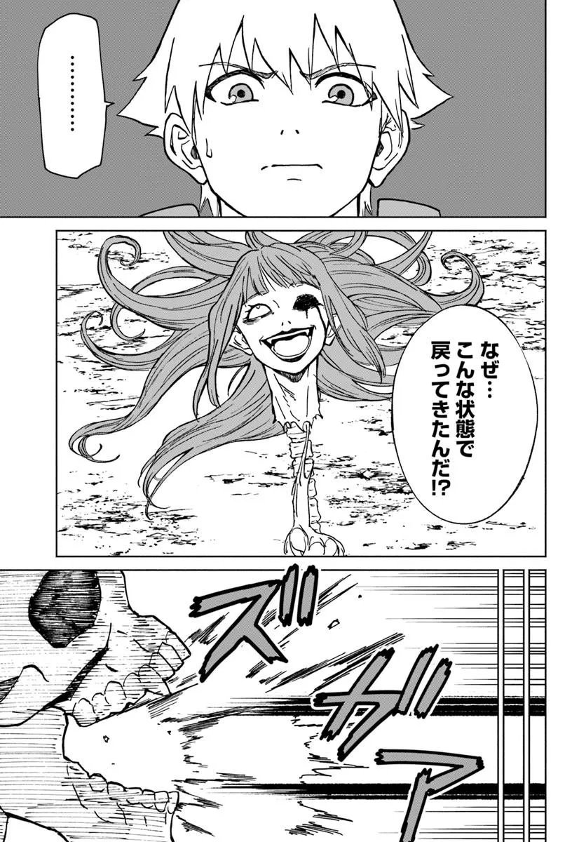 Yondome wa Iyana Shi Zokusei Majutsushi - Chapter 74 - Page 19