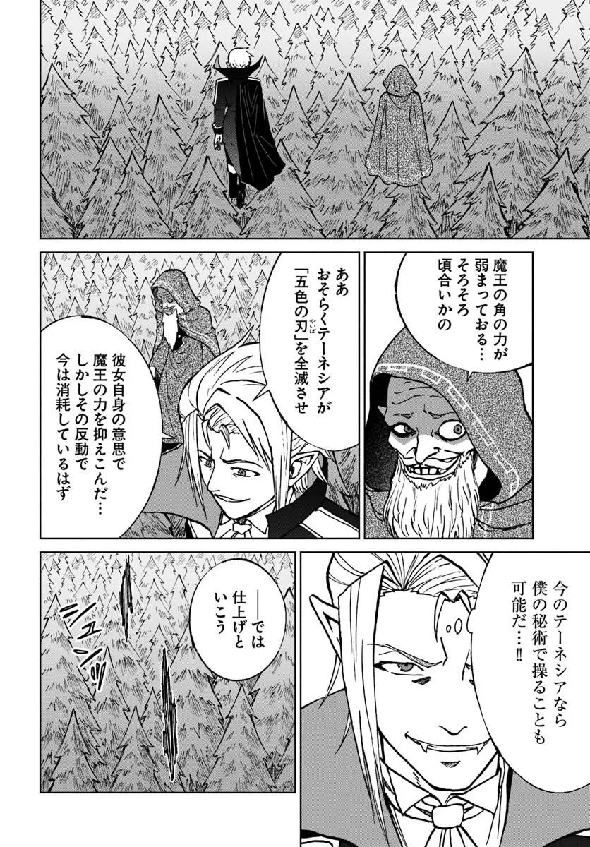 Yondome wa Iyana Shi Zokusei Majutsushi - Chapter 74 - Page 2