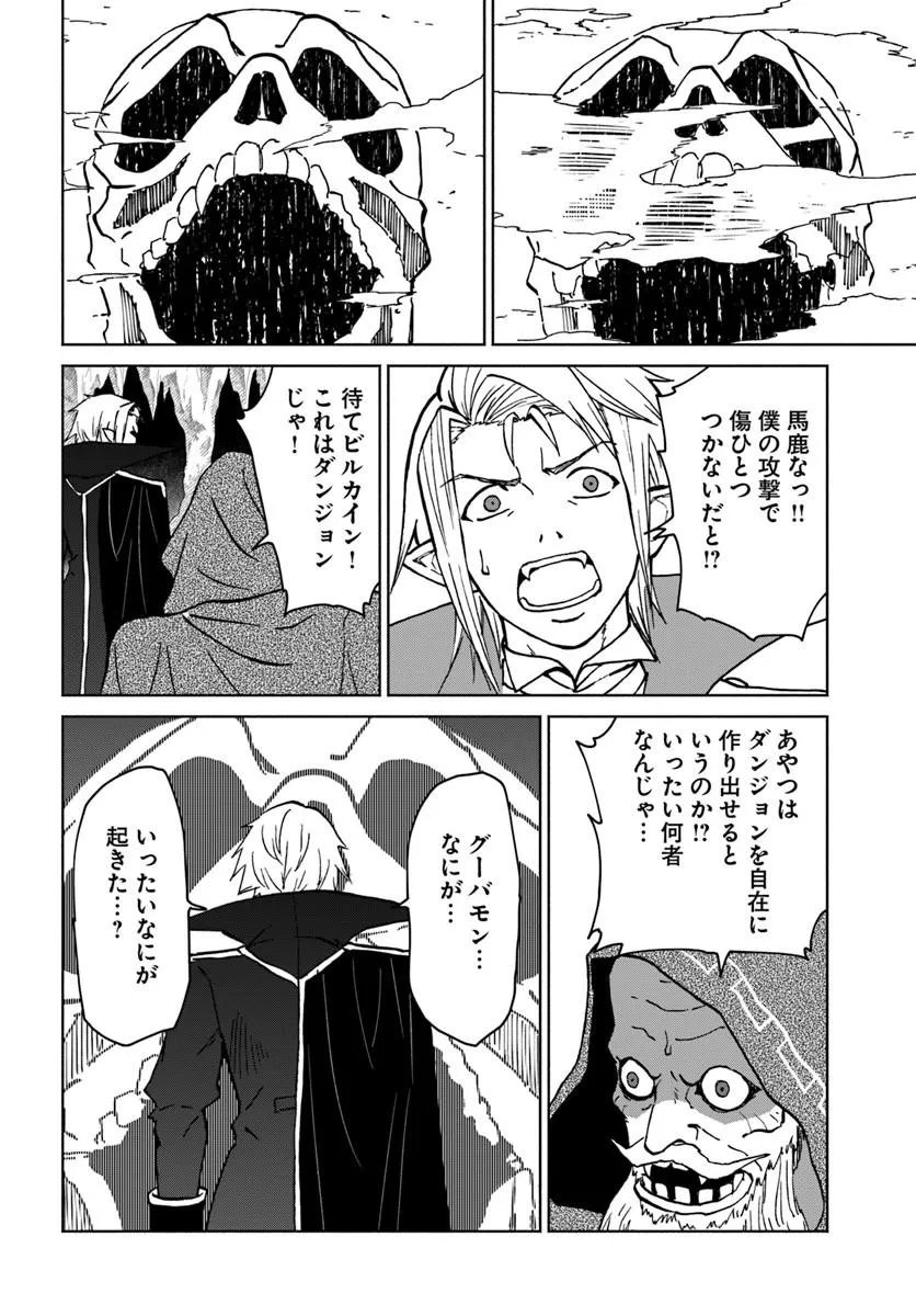 Yondome wa Iyana Shi Zokusei Majutsushi - Chapter 74 - Page 20