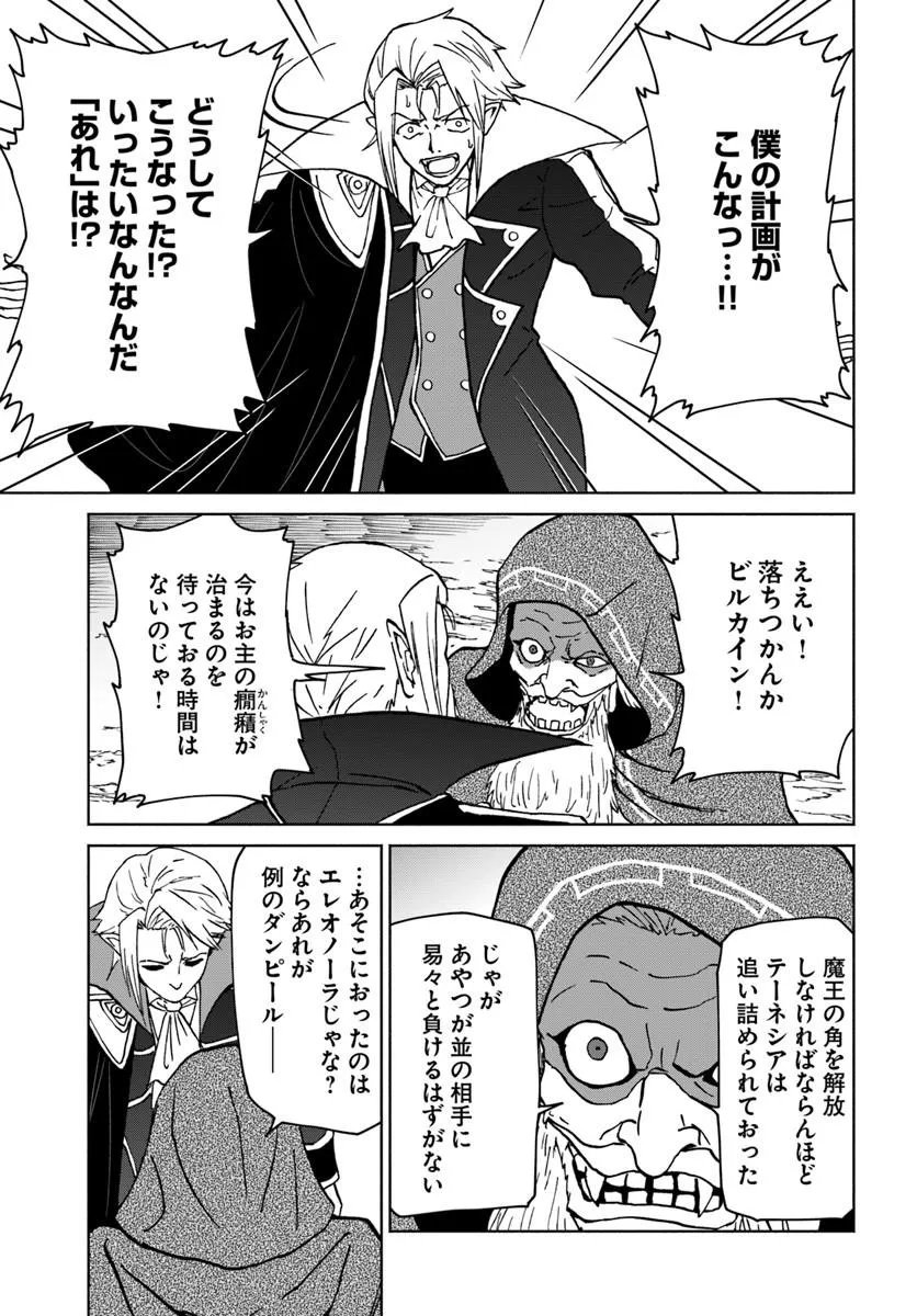 Yondome wa Iyana Shi Zokusei Majutsushi - Chapter 74 - Page 21