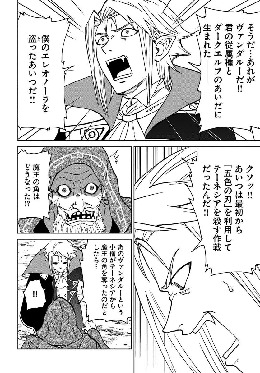 Yondome wa Iyana Shi Zokusei Majutsushi - Chapter 74 - Page 22