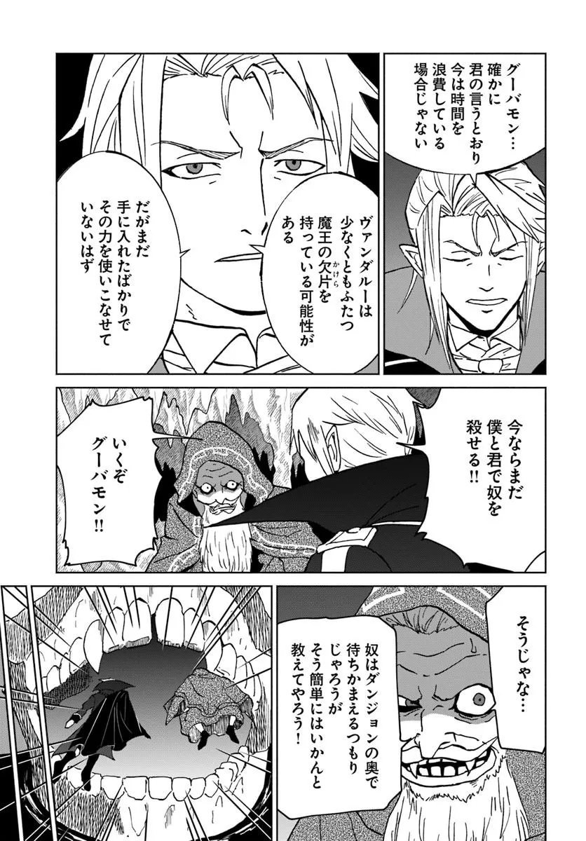 Yondome wa Iyana Shi Zokusei Majutsushi - Chapter 74 - Page 23