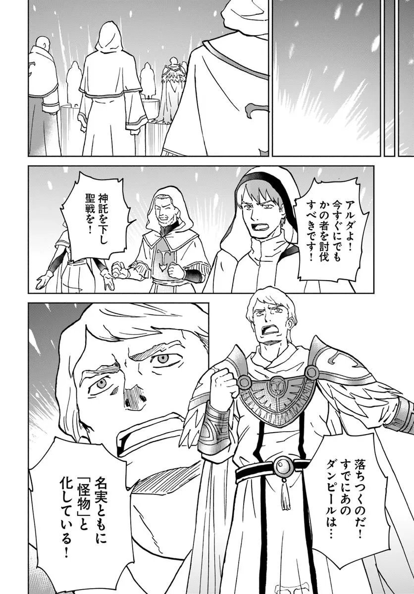 Yondome wa Iyana Shi Zokusei Majutsushi - Chapter 74 - Page 24