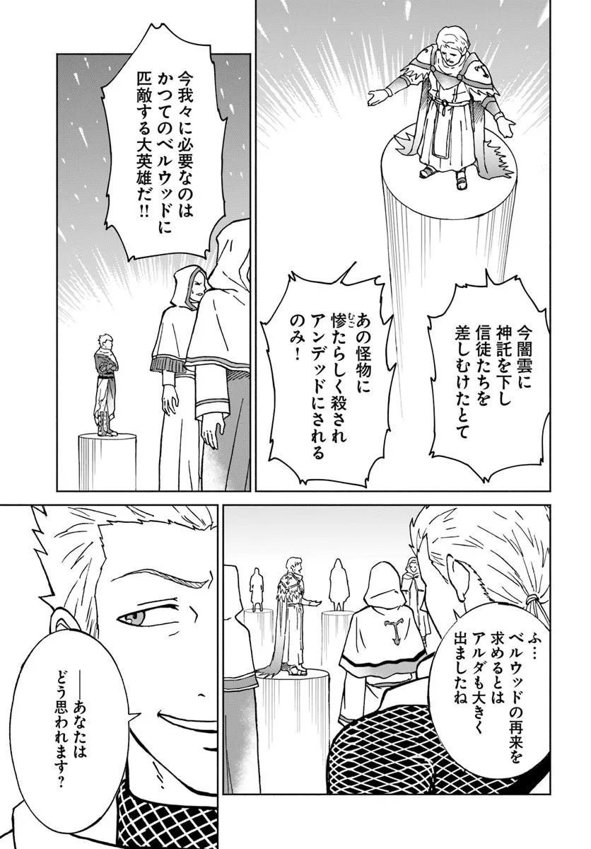 Yondome wa Iyana Shi Zokusei Majutsushi - Chapter 74 - Page 25