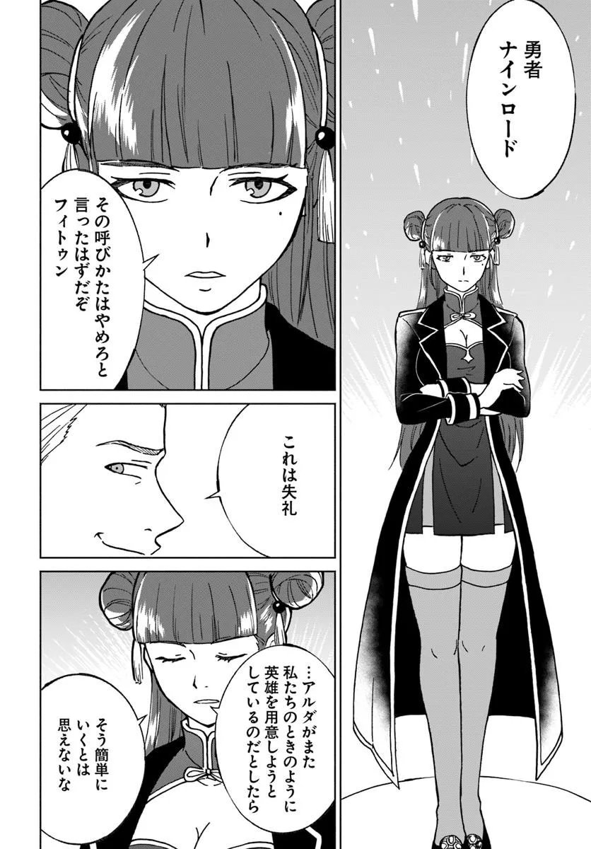 Yondome wa Iyana Shi Zokusei Majutsushi - Chapter 74 - Page 26