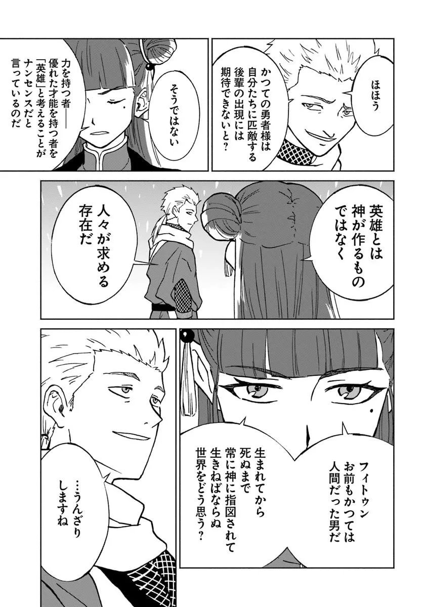 Yondome wa Iyana Shi Zokusei Majutsushi - Chapter 74 - Page 27