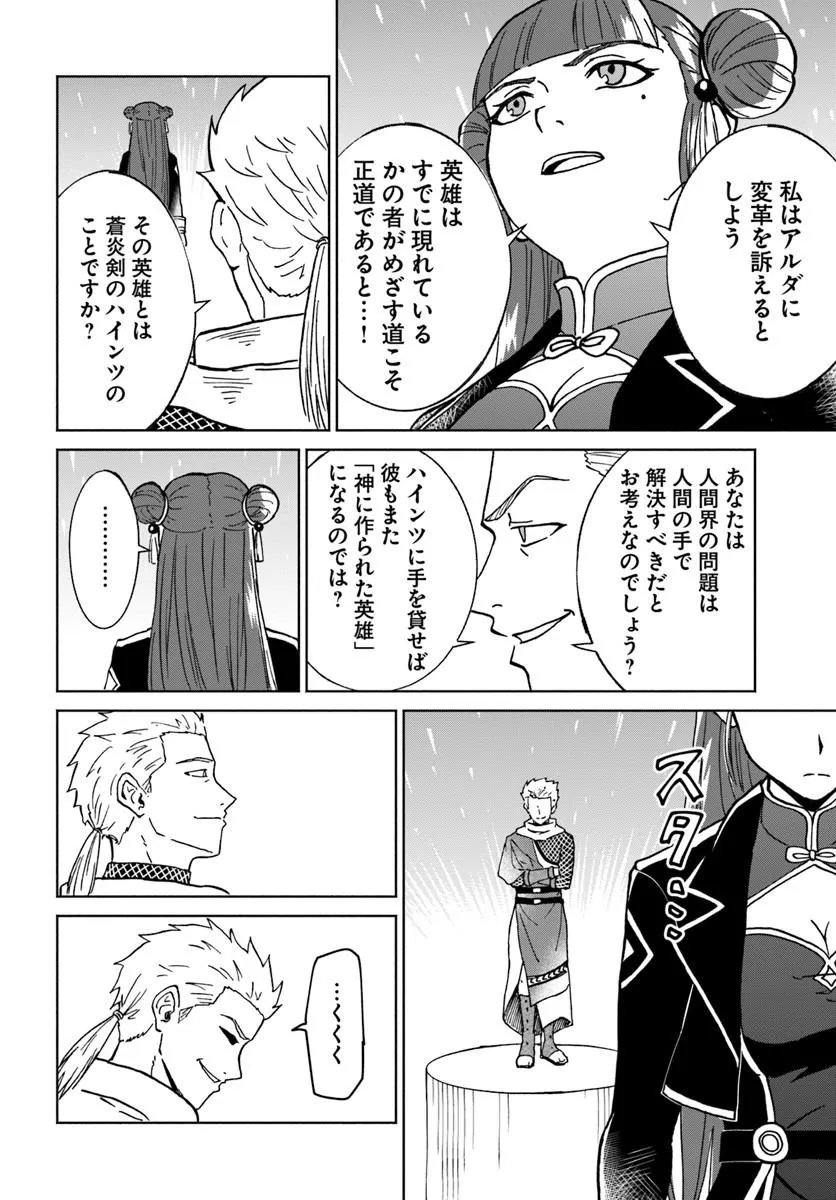 Yondome wa Iyana Shi Zokusei Majutsushi - Chapter 74 - Page 28