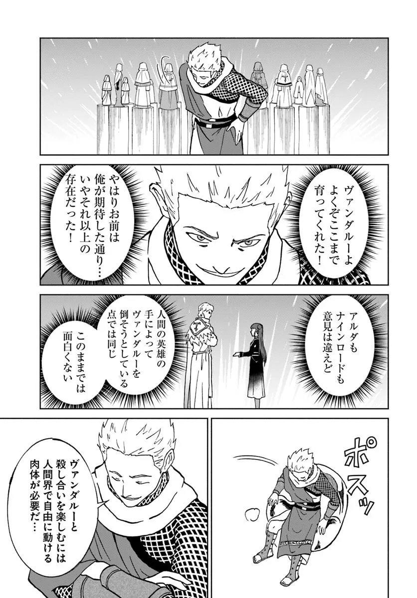 Yondome wa Iyana Shi Zokusei Majutsushi - Chapter 74 - Page 29