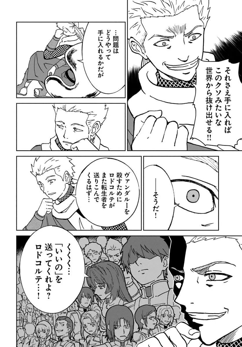 Yondome wa Iyana Shi Zokusei Majutsushi - Chapter 74 - Page 30