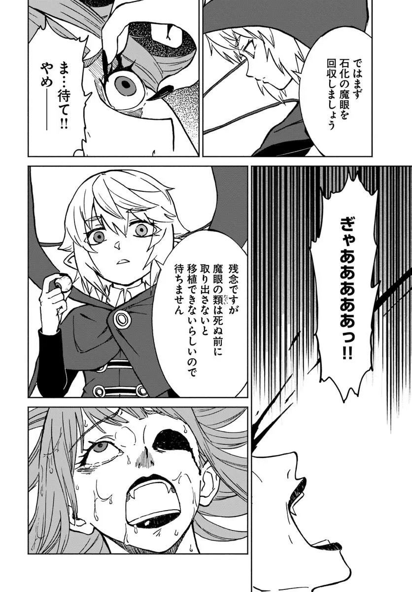 Yondome wa Iyana Shi Zokusei Majutsushi - Chapter 74 - Page 4