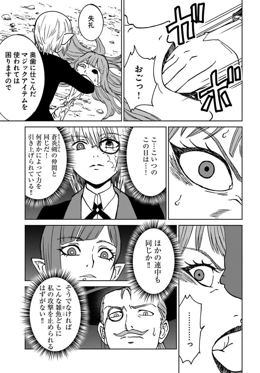 Yondome wa Iyana Shi Zokusei Majutsushi - Chapter 74 - Page 5