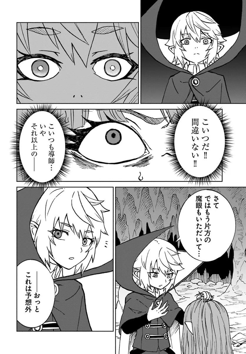 Yondome wa Iyana Shi Zokusei Majutsushi - Chapter 74 - Page 6