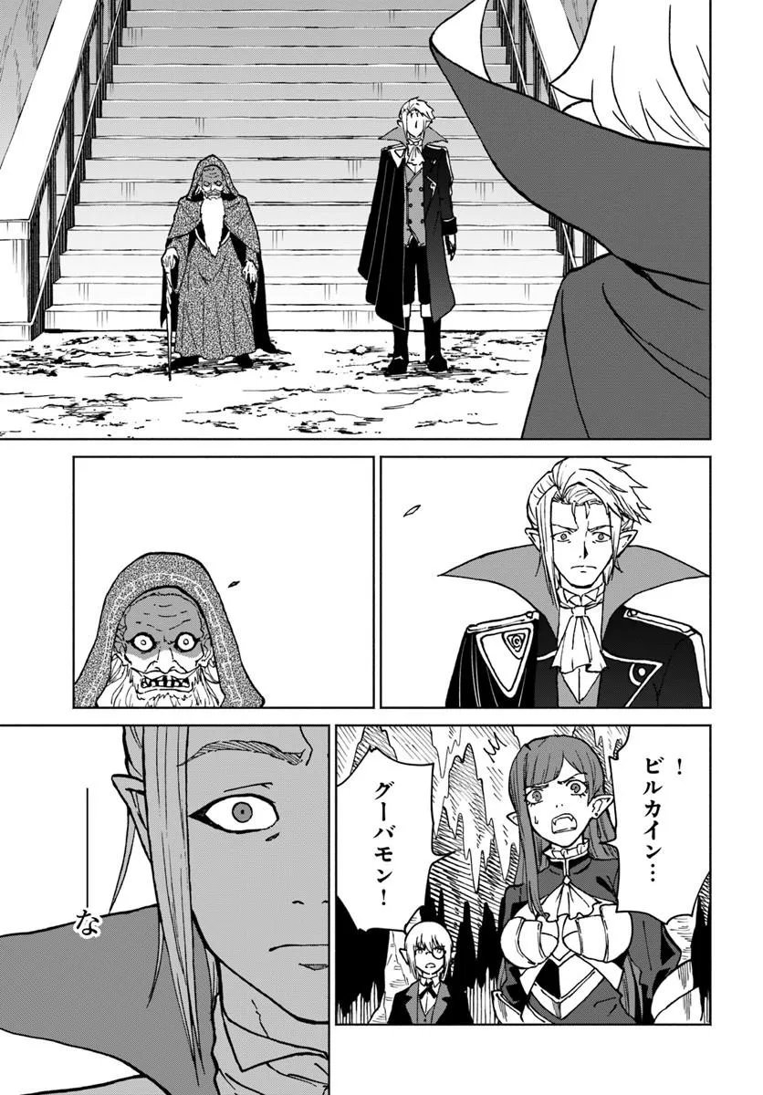 Yondome wa Iyana Shi Zokusei Majutsushi - Chapter 74 - Page 7