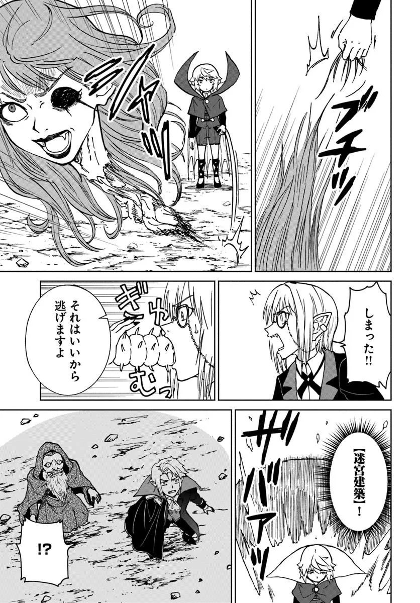 Yondome wa Iyana Shi Zokusei Majutsushi - Chapter 74 - Page 9