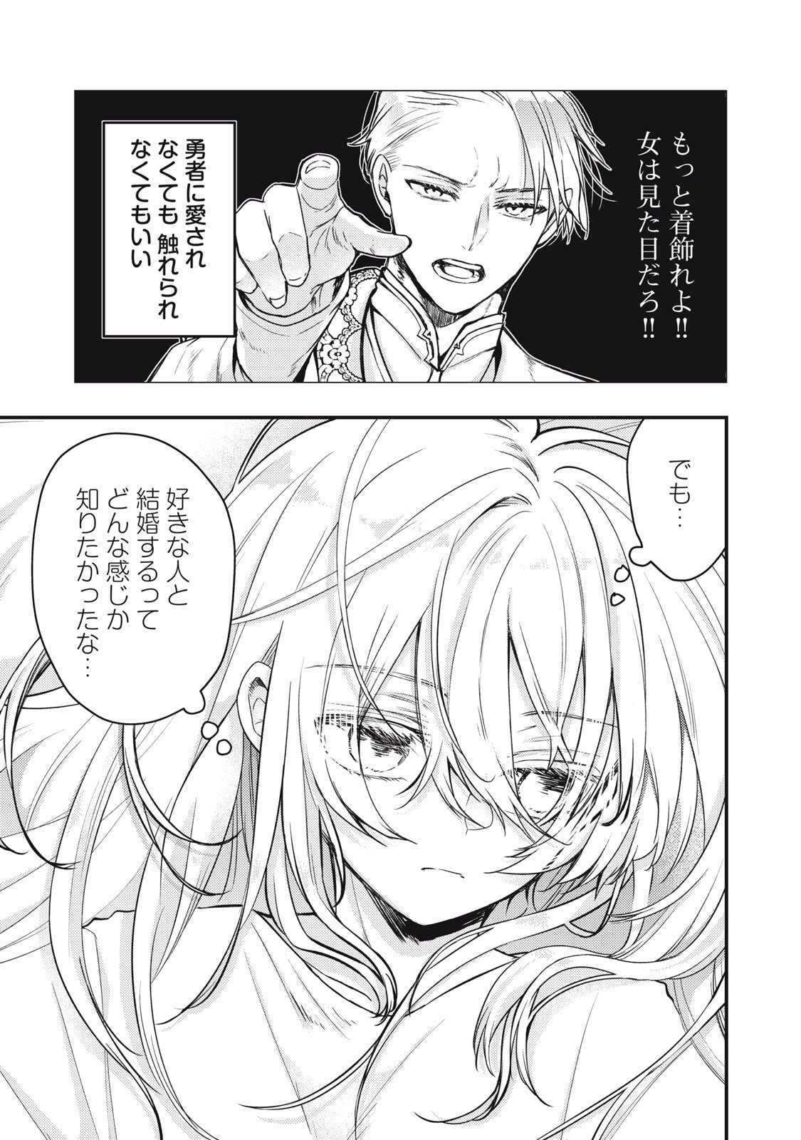 Yonige Seijo no Nidome no Kekkon - Chapter 1 - Page 11